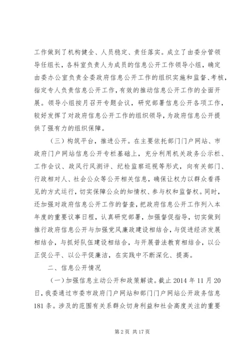市发展和改革委员会政府信息公开情况自查报告.docx