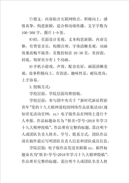 学院“学思十九大筑梦新时代学习十九大精神系列的活动方案