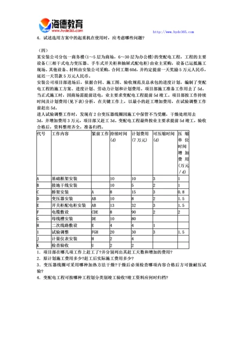 2017年二级建造师考试《机电工程》终极冲刺试卷(一).docx