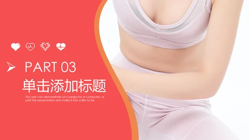 关爱女性健康女性健康知识讲座PPT模板