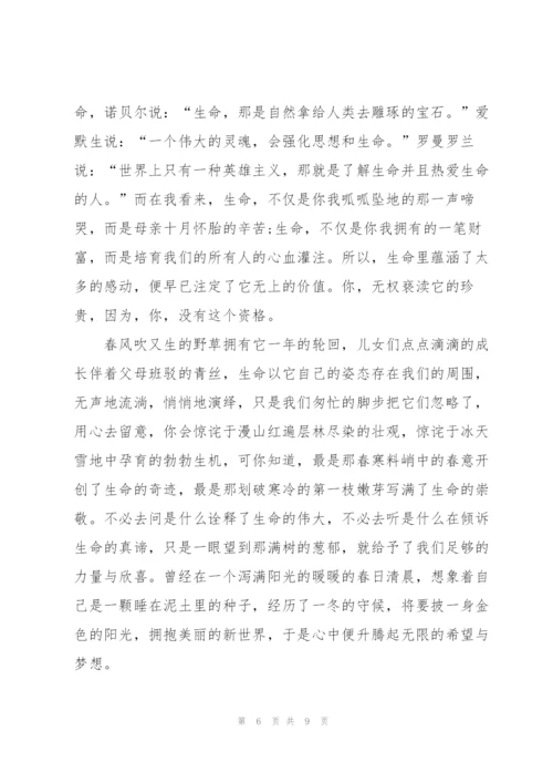 珍惜生命六年级作文5篇.docx