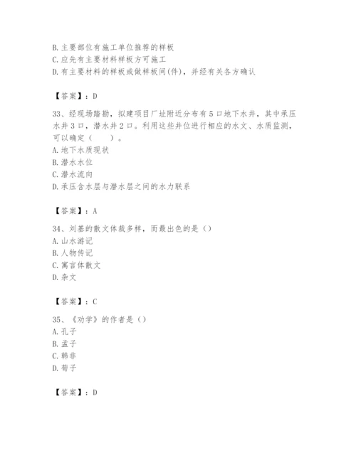 2024年国家电网招聘之文学哲学类题库附参考答案（模拟题）.docx