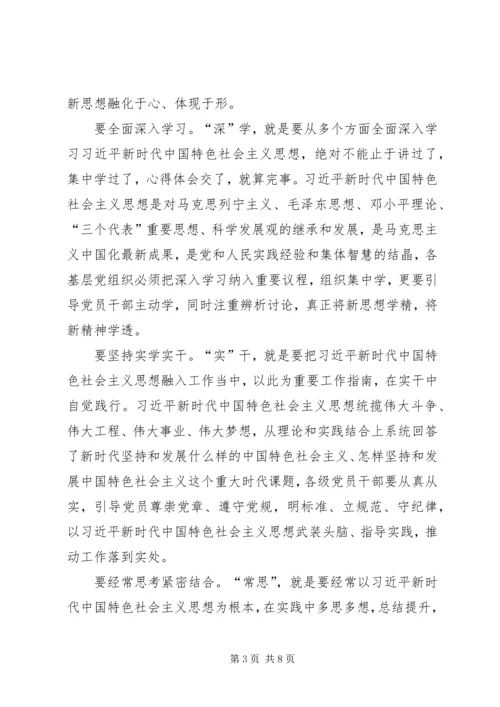 新时代新思想新作为学习心得范文十篇.docx