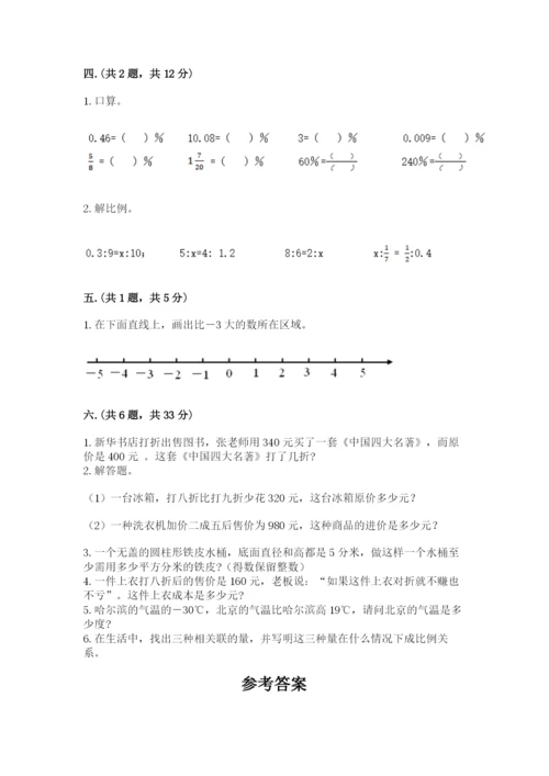 北京版数学小升初模拟试卷含答案【名师推荐】.docx