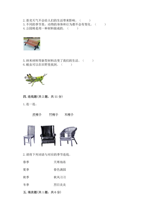 教科版二年级上册科学期末测试卷附答案（巩固）.docx