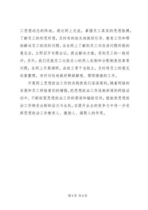 创新电信思想政治交流.docx