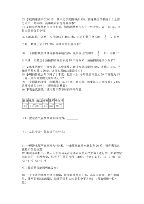 六年级小升初数学解决问题50道附参考答案（夺分金卷）.docx