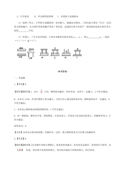 第二次月考滚动检测卷-重庆市北山中学物理八年级下册期末考试专题测试B卷（解析版）.docx