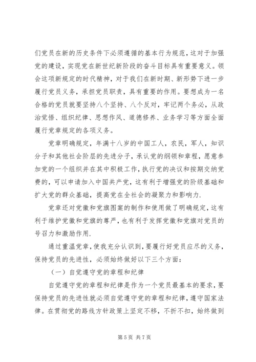 学习党的章程和纲领心得体会.docx