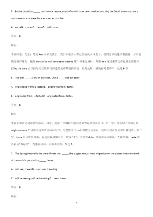 高考最新英语复习一般现在时时态考点总结.docx