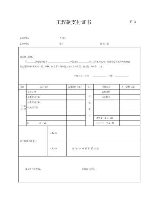 市政建设工程计量支付文件