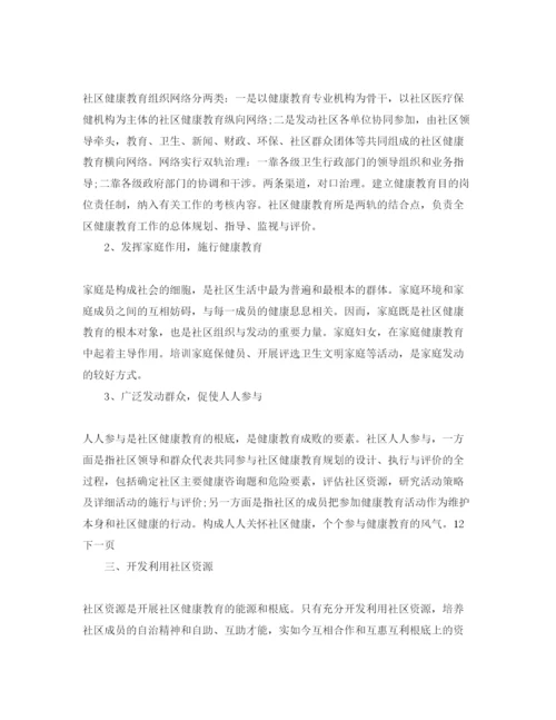 精编石门社区健康教育工作参考计划范文1).docx