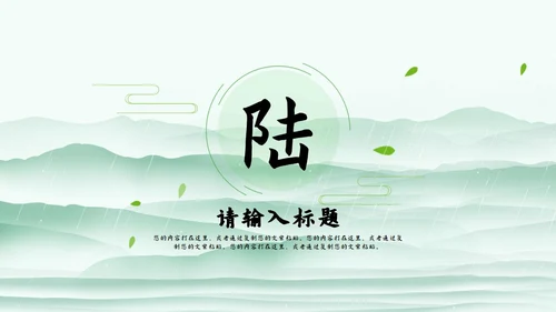 绿色清明时节节日PPT模板