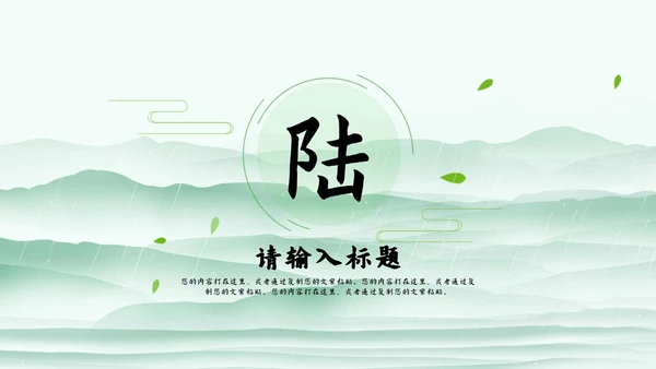 绿色清明时节节日PPT模板
