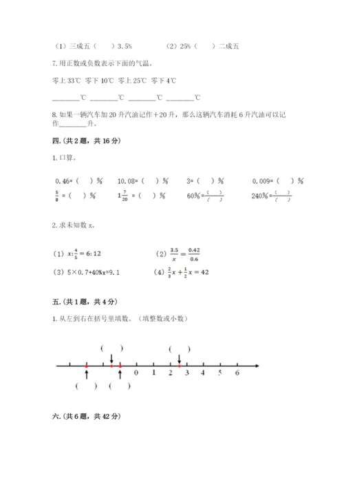 最新人教版小升初数学模拟试卷及参考答案【培优】.docx