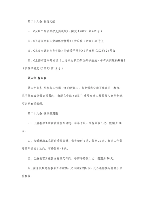 上海大学教职工请假制度的规定.docx