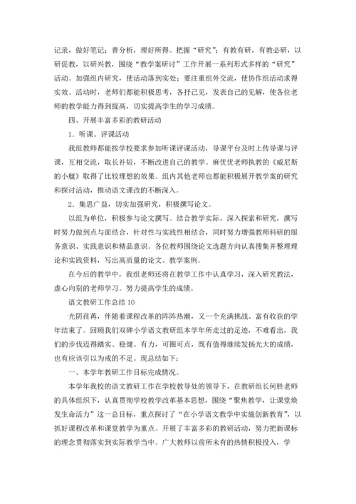 语文教研工作总结集锦15篇.docx