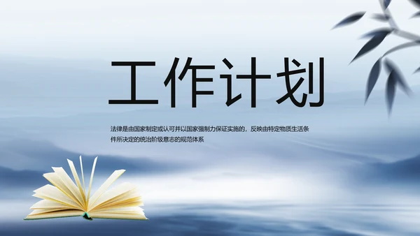 蓝色中国风法律讲座动态PPT模板