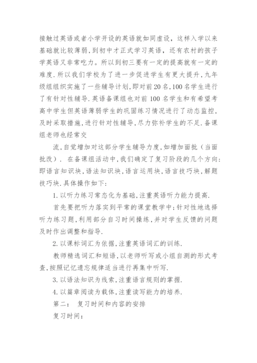 英语中考研讨会发言稿.docx