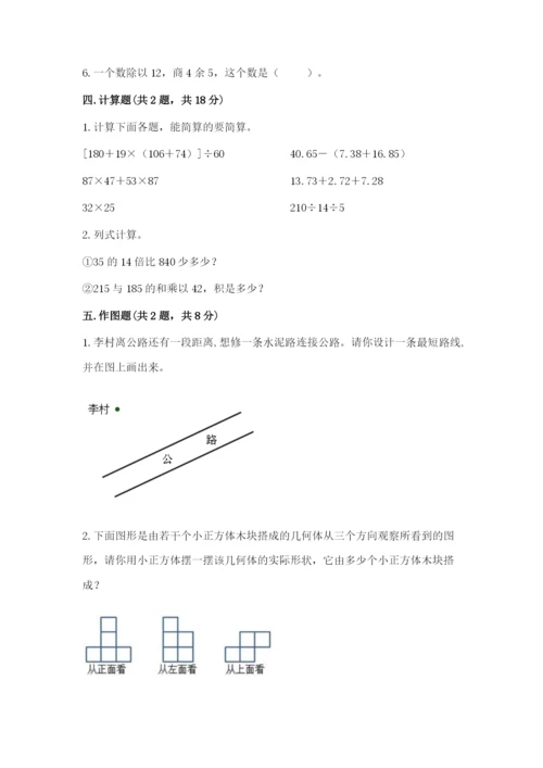 苏教版数学四年级上册期末测试卷（名师系列）.docx