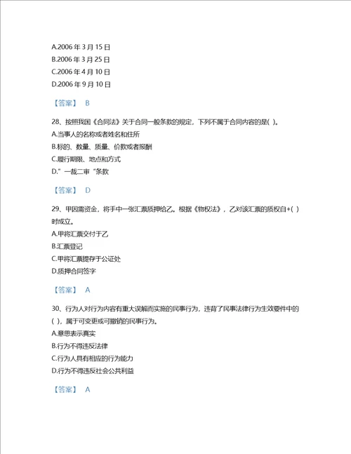 2022年设备监理师设备监理合同考试题库自测模拟300题精品安徽省专用