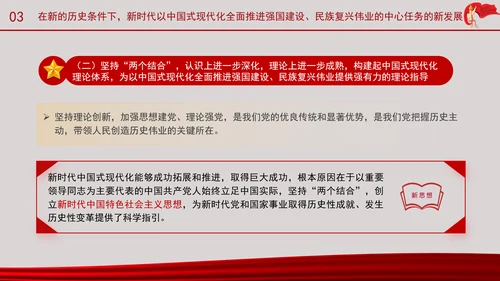 深刻理解以中国式现代化全面推进强国建设民族复兴伟业的中心任务党课PPT