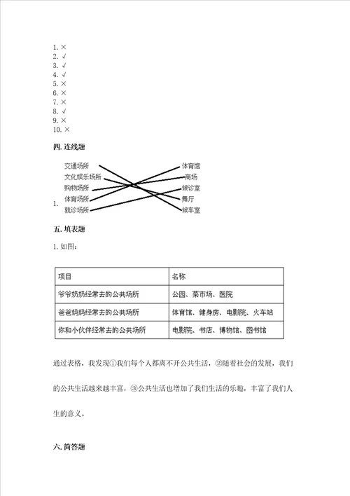 部编版五年级下册道德与法治期末检测卷附完整答案名师系列