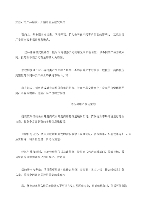 浅议房地产定价中的目标与方法