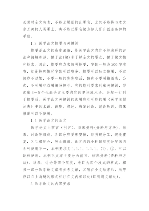 医学论文格式整理版.docx