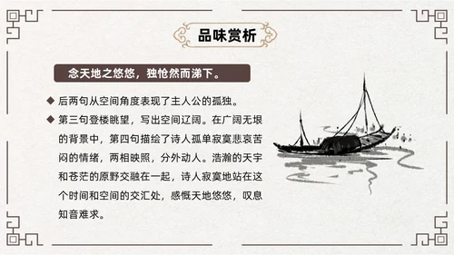 黄色古风简约登幽州台歌PPT七年级语文下册课件PPT七年级七年级下册语文课件