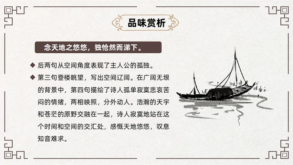 黄色古风简约登幽州台歌PPT七年级语文下册课件PPT七年级七年级下册语文课件