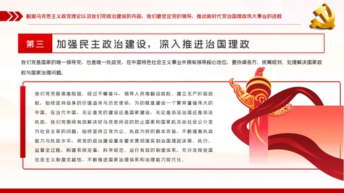 治国理政资政育人党的政治建设党课PPT模板