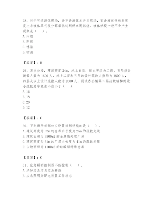 注册消防工程师之消防安全技术实务题库含答案（完整版）.docx