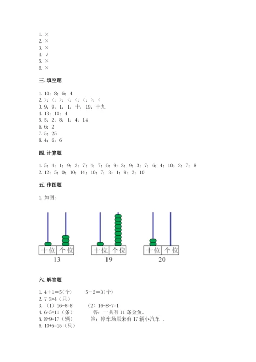 小学数学一年级上册期末测试卷含完整答案（必刷）.docx