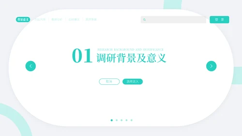环境工程专业网页搜索通用PPT模板