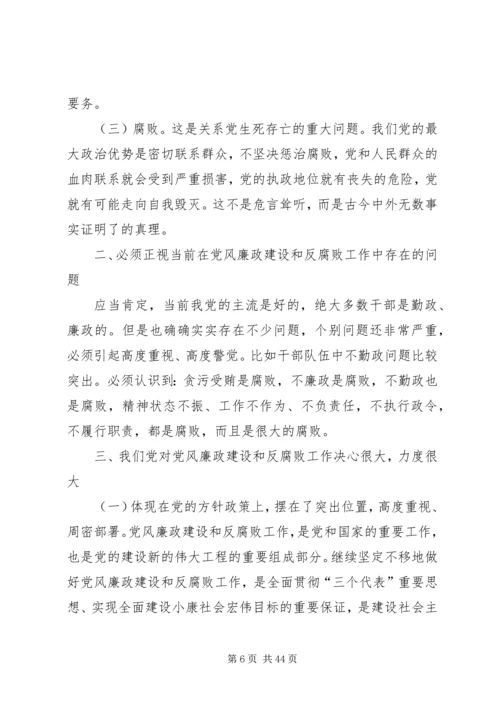 求是：党风廉政建设和反腐败是一场输不起的斗.docx