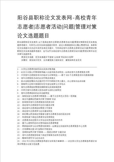 阳谷县职称论文发表网高校青年志愿者志愿者活动问题管理对策论文选题题目