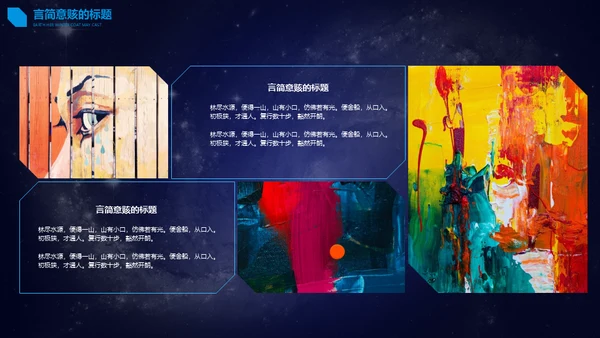 星空宇宙星辰大海通用PPT模板