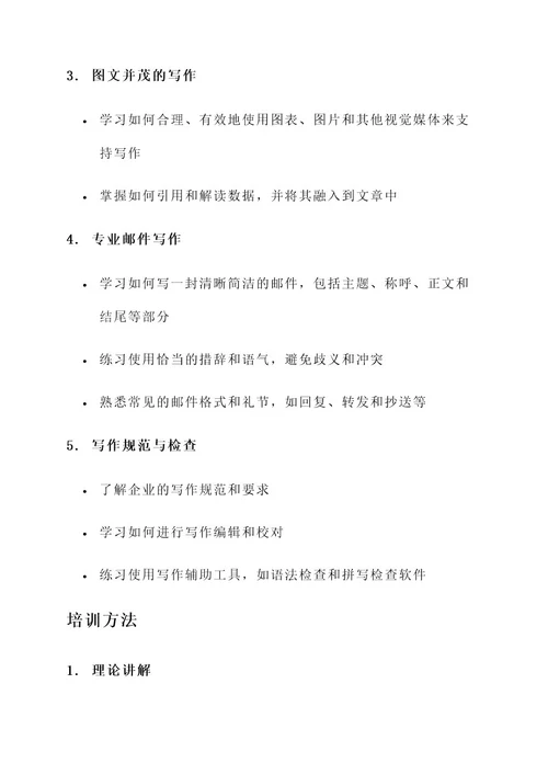 员工写作培训方案