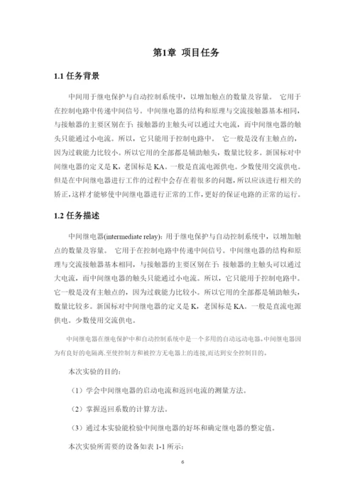 11修改好论文中间继电器整定校验方案设计.docx
