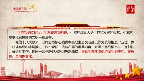 《谈治国理政》第三卷第十三专题解读ppt课件