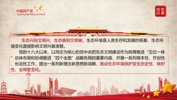 《谈治国理政》第三卷第十三专题解读ppt课件