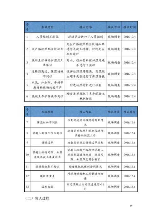 郑州市正岩建设集团有限公司-提高冬季现浇混凝土施工一次合格率.docx