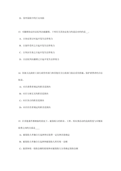 2023年上半年江苏省保险代理从业人员资格考试试题.docx