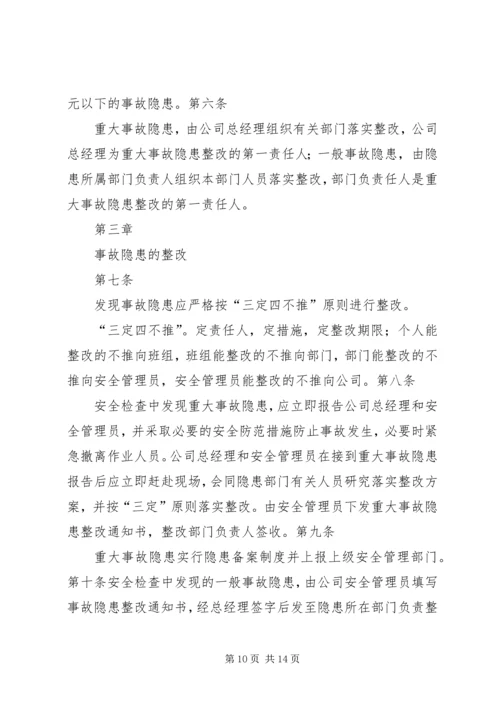 事故隐患整改制度.docx
