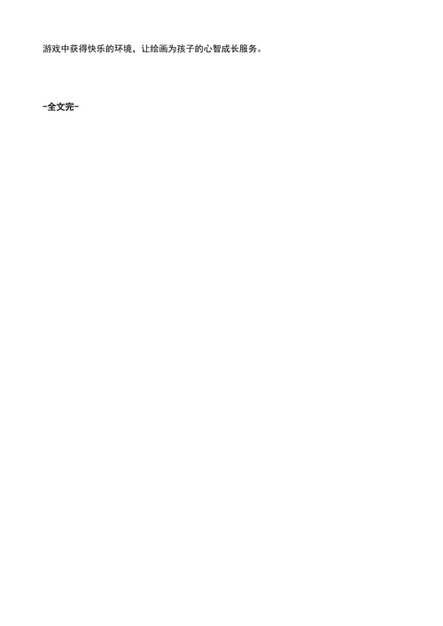 华德福理论在中国艺术教育中的应用