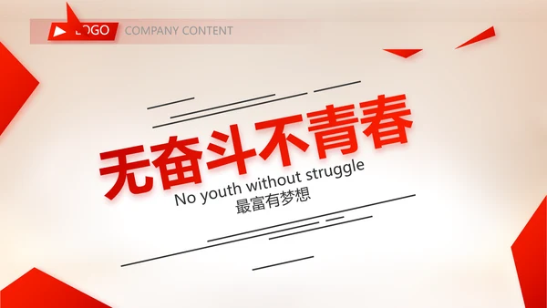 红色感恩10周年庆活动策划方案ppt模板