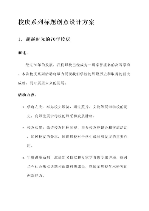 校庆系列标题创意设计方案