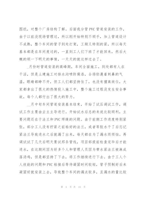施工员年度工作总结参考范文5篇.docx