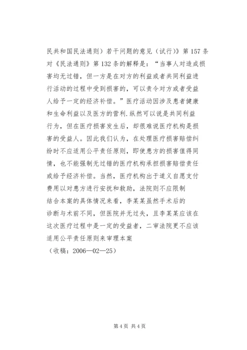 人身保险合同不适用损失赔偿原则.docx